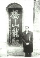 藏品(丁潁在西安黃陵)的圖片