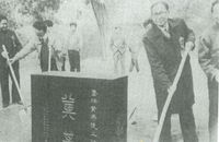 藏品(丁潁-黃帝陵重建工程典禮)的圖片