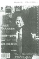 藏品(丁潁-台聲第九期雜誌封面故事)的圖片