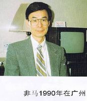 藏品(1990年在廣州)的圖片