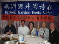 藏品(2008年3月8日晚上非馬夫婦在澳洲參加由酒井園詩社與悉尼華文作家協會聯合主辦歡迎會上同當地作家朋友們合影 (1))的圖片