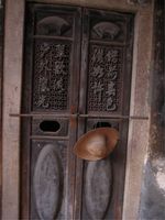 藏品(2008年10月28日非馬回故鄉廣東潮陽幼時的臥房門)的圖片