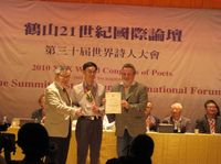 藏品(2010年12月在第三十屆世界詩人大會上獲英文詩獎)的圖片