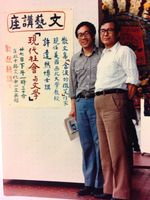 藏品(許達然與陳千武於臺中文化中心(文英館))的圖片