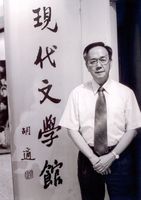 藏品(陳憲仁-在明道中學現代文學館)的圖片