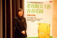 藏品(廖玉蕙-2015年老花眼公主的青春花園新書發表)的圖片