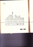 藏品(渡也-相關資料2)的圖片