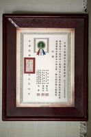 藏品(陳幸蕙-獎座中國文藝協會文藝獎章證書)的圖片
