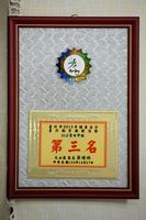 藏品(陳幸蕙-獎座臺北貓空路跑活動 第三名)的圖片