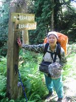 藏品(日治時期八通關越嶺道離開抱崖往瓦拉米(蔡秀菊)2005.6.26)的圖片