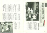 藏品(廖輝英-精緻自在親子遊(文章))的圖片