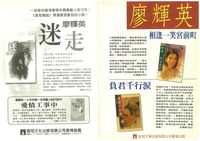 藏品(廖輝英 -皇冠雜誌內頁)的圖片