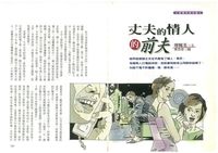 藏品(丈夫的情人的前夫)的圖片