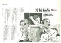 藏品(廖輝英 - 愛情結晶)的圖片