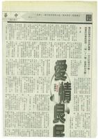 藏品(廖輝英 - 愛情良民2)的圖片