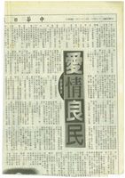 藏品(廖輝英 - 愛情良民3)的圖片