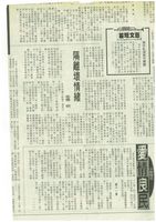 藏品(廖輝英 - 愛情良民6)的圖片