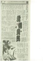 藏品(廖輝英 - 愛情良民8)的圖片