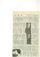 藏品(廖輝英 - 愛情良民9)的圖片