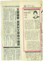 藏品(廖輝英 - 擇善固執的愛)的圖片