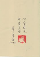 藏品(紙本文物-2017年5月手寫賀卡)的圖片