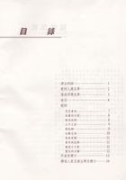 藏品(1996.5.11台中縣歌我故鄉徵曲活動優勝作品發表會文件(目錄))的圖片