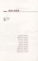 藏品(1996.5.11台中縣歌我故鄉徵曲活動優勝作品發表會文件(歌詞入選名單))的圖片
