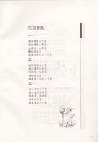 藏品(1996.5.11台中縣歌我故鄉徵曲活動優勝作品發表會文件(歌詞))的圖片