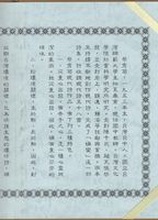 藏品(1997第一屆大墩文學創作新人獎評定書(內頁前半))的圖片
