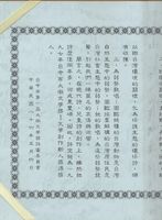 藏品(1997第一屆大墩文學創作新人獎評定書(內頁後半))的圖片