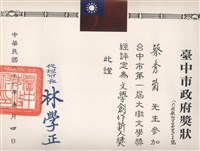 藏品(1997第一屆大墩文學創作新人獎獎狀)的圖片