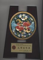 藏品(2001台中縣文藝作家協會第五屆文鋒獎文學創作獎)的圖片