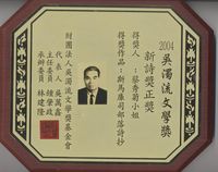 藏品(2004吳濁流新詩獎正獎1)的圖片