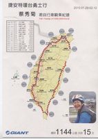 藏品(「2010環境倫理宣導行動」自行車環島證書)的圖片