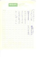 藏品(手稿-台北新故鄉 02)的圖片