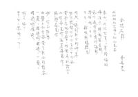 藏品(詹義農-手稿-金花石蒜)的圖片