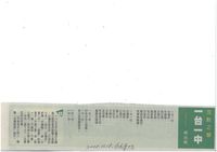 藏品(剪報-一臺一中)的圖片