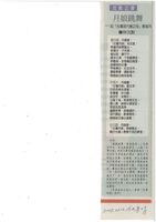 藏品(剪報-月娘跳舞)的圖片