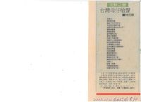 藏品(剪報-台灣母仔嗆聲)的圖片