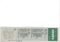 藏品(剪報-全球風飛砂)的圖片