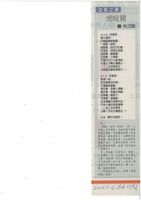 藏品(剪報-虎咬豬)的圖片