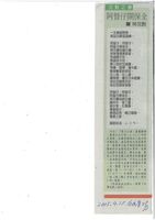 藏品(剪報-阿督仔開保全)的圖片