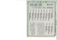 藏品(剪報-拼番薯)的圖片