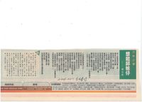 藏品(剪報-想起邱妹仔)的圖片