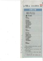 藏品(剪報-獨角仙)的圖片