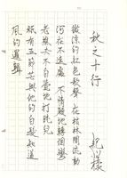 藏品(秋之十行(前半))的圖片