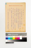 藏品(荒埔中的傳奇-部分稿件二)的圖片