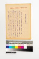 藏品(凱達格蘭族神話)的圖片