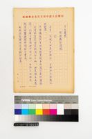 藏品(卡瓦蘭族-巴洛揚社傳說)的圖片