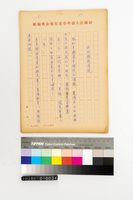 藏品(西拉雅族傳說)的圖片